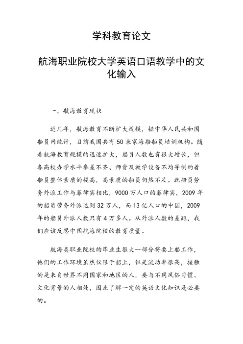 科研课题论文：航海职业院校大学英语口语教学中的文化输入