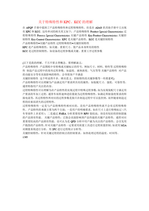 KCC与KPC