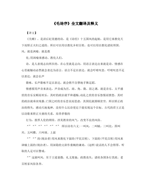 《毛诗序》全文翻译及释义
