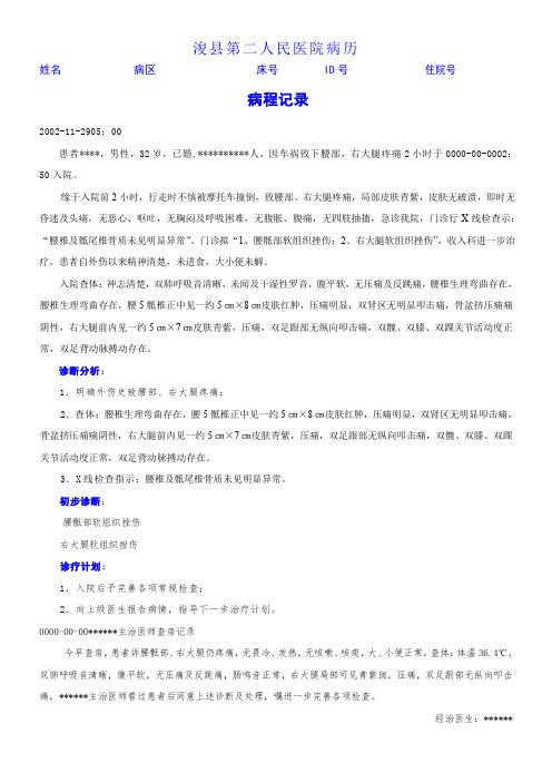 骨科病程记录-电子病历模板