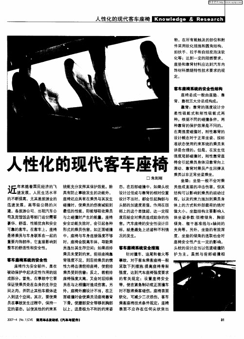 人性化的现代客车座椅
