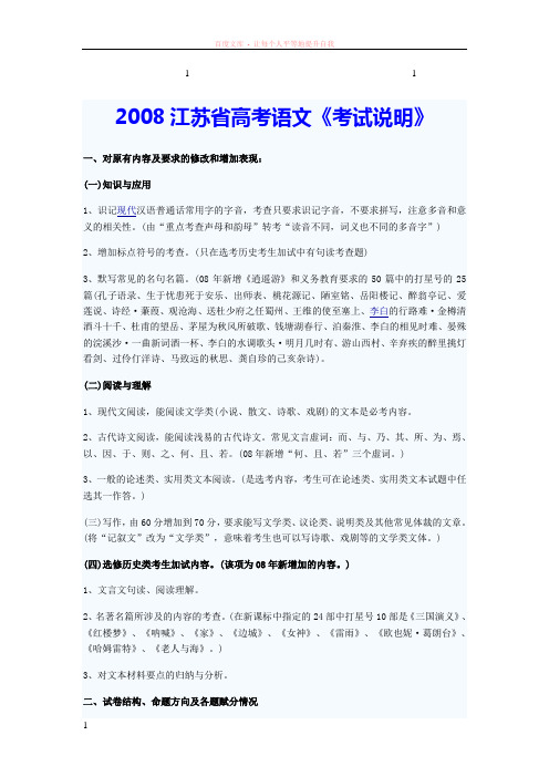综合08江苏省高考语文考试说明