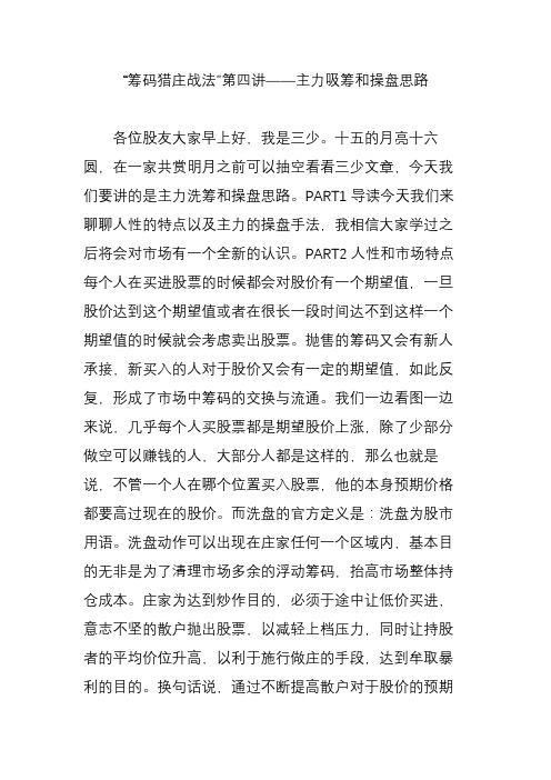 “筹码猎庄战法”第四讲主力吸筹和操盘思路