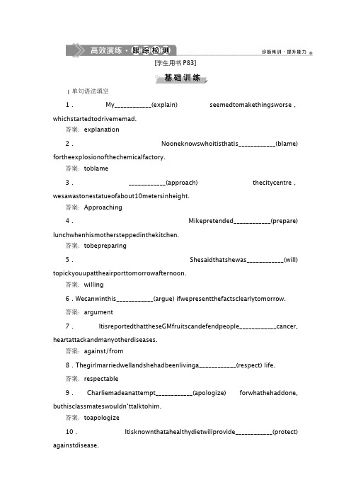 高考英语(北师大)新探究大一轮精练(含新题)：Unit 11 高效演练 跟踪检测 Word含解析