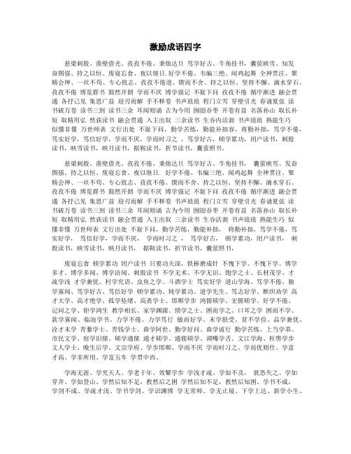激励成语四字