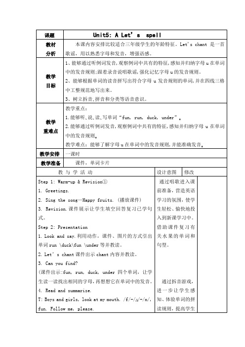 人教PEP版三年级英语下册《Unit5  A Let’s  spell》教学设计教案学案、备课反思