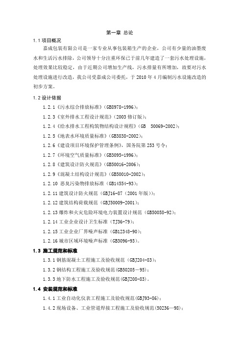 油墨废水处理方案设计