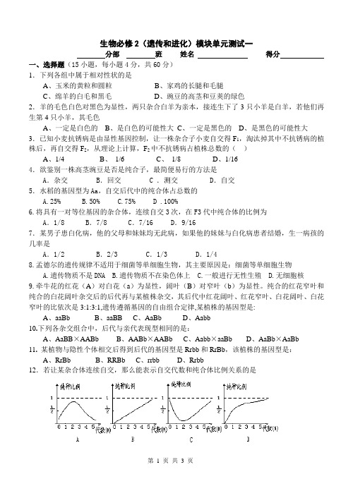 高中生物必修2(遗传和进化)模块单元测试一AqHHlH