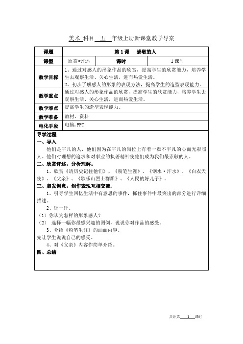 五年级美术上册全册教案教学设计电子备课表格版
