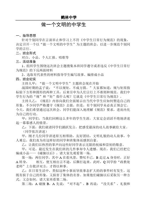 初中主题班会教案汇编(共20个主题)