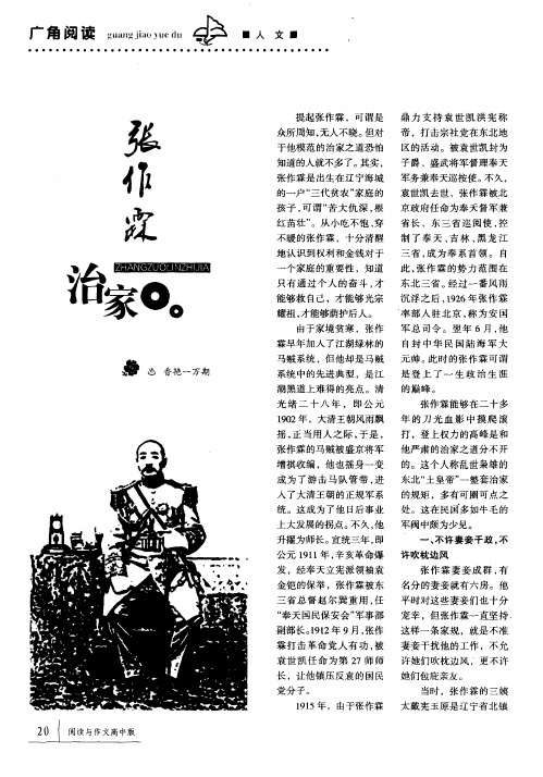 张作霖治家