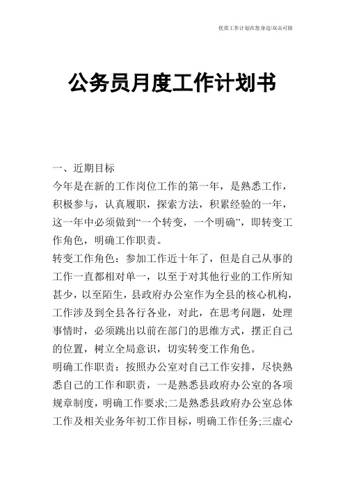 【工作计划】公务员月度工作计划书