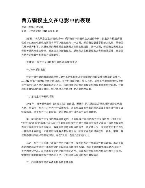 西方霸权主义在电影中的表现