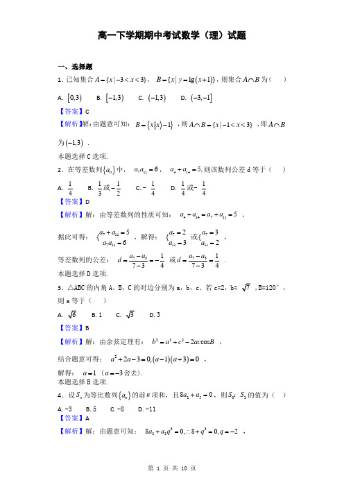 2016-2017学年湖北省高一下学期期中考试数学(理)试题(解析版)7