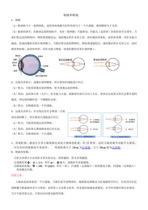 初二眼睛、显微镜、望远镜、光的色散知识点总结