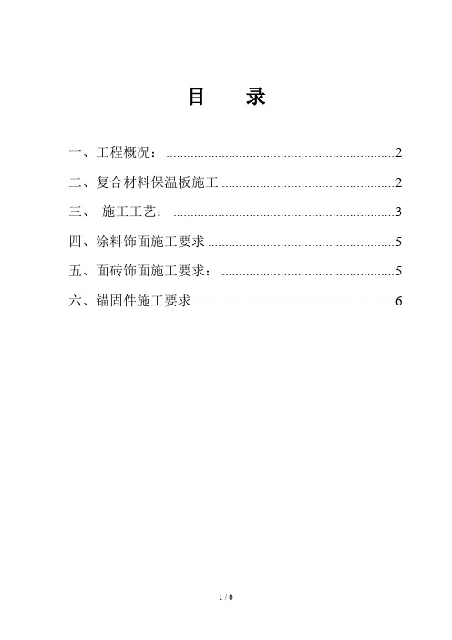 复合材料保温板施工方案