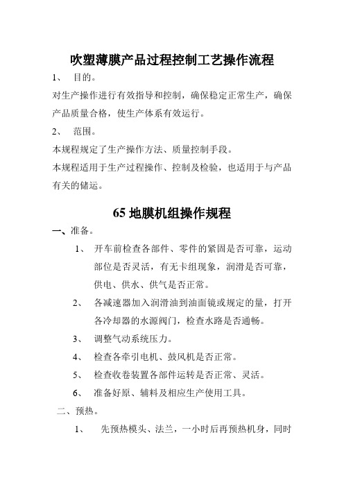 吹塑薄膜产品过程控制工艺操作流程