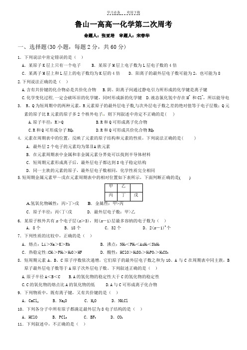 高一化学第二次周考