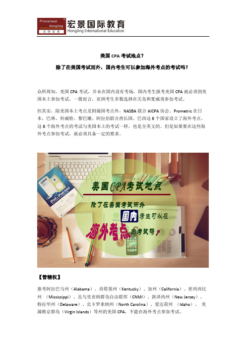 除了在美国考试USCPA外,国内考生可以参加海外考点的考试吗？