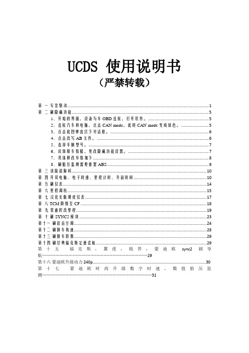 UCDS中文教程