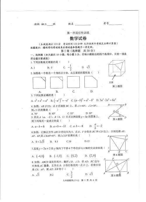 2017西工大附中初三中考第一次模拟数学试题及答案