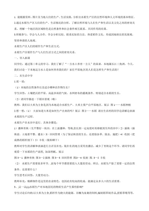 (新人教版)浙江省泰顺县新城学校初中部与社会七年级上册3.1.1稻作文化的印记教案(历史)