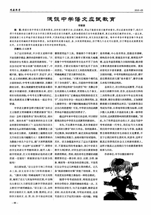 浅谈中学语文应试教育