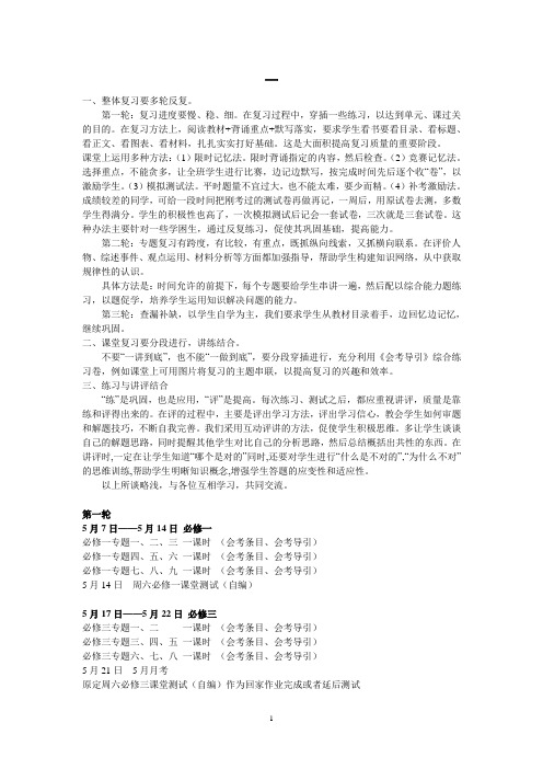 高中历史会考复习策略一
