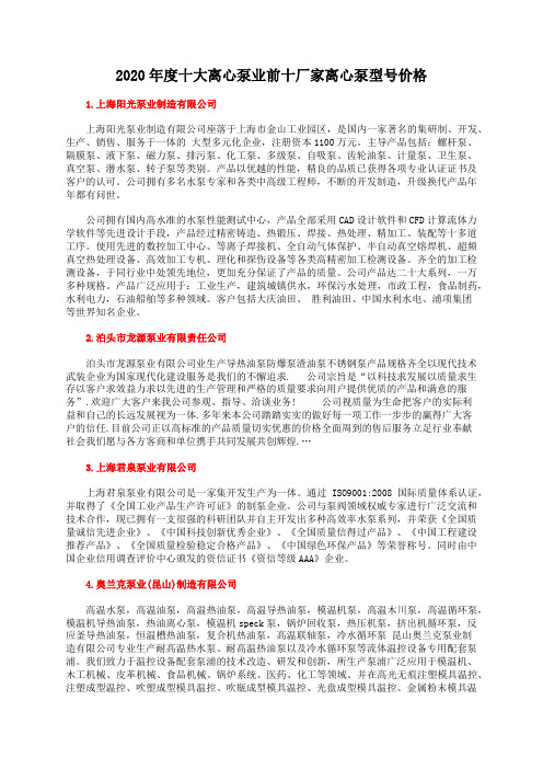 2020年度十大离心泵业前十厂家离心泵型号价格