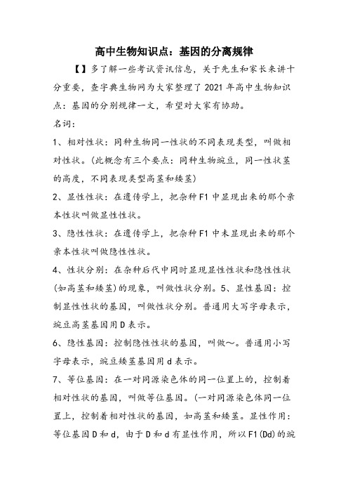 高中生物知识点：基因的分离规律