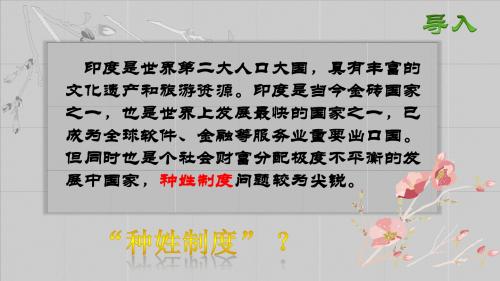 人教版九年级历史上册(2018部编版)第3课 古代印度 课件(18张PPT)