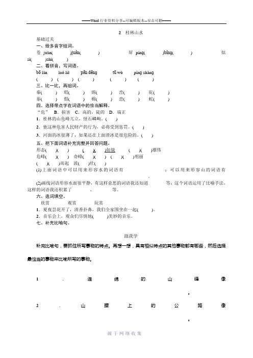 语文四年级下册《2.桂林山水》的练习题