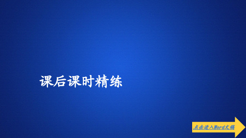 2019-2020数学人教A版选修2-2课件：第三章数系的扩充和复数的引入3.1 3.1.1 课后课时精练