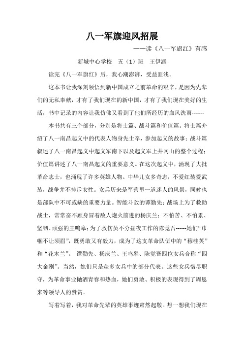 读《八一军旗》有感