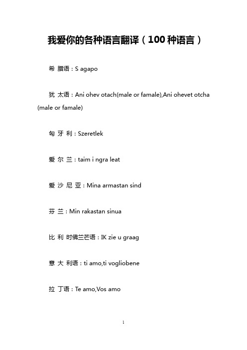 我爱你的各种语言翻译(100种语言)