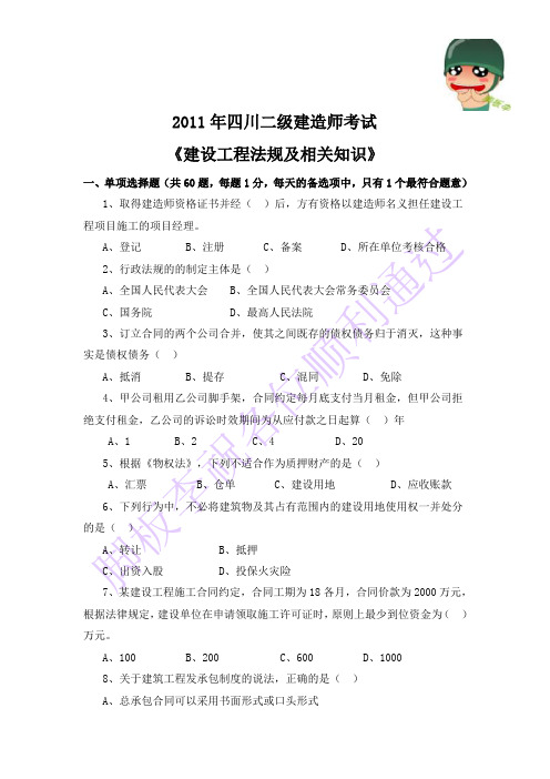 2011二级建造师三科的真题及答案