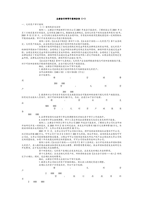 注册会计师审计案例分析