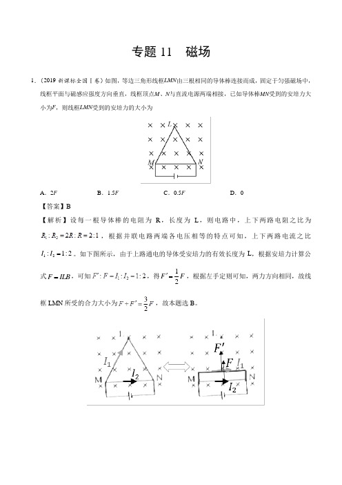 【精选】专题11 磁场-2019年高考真题和模拟题分项汇编物理 Word版含解析