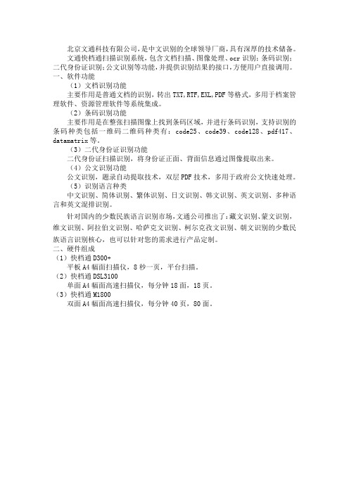 文通快档通扫描识别系统