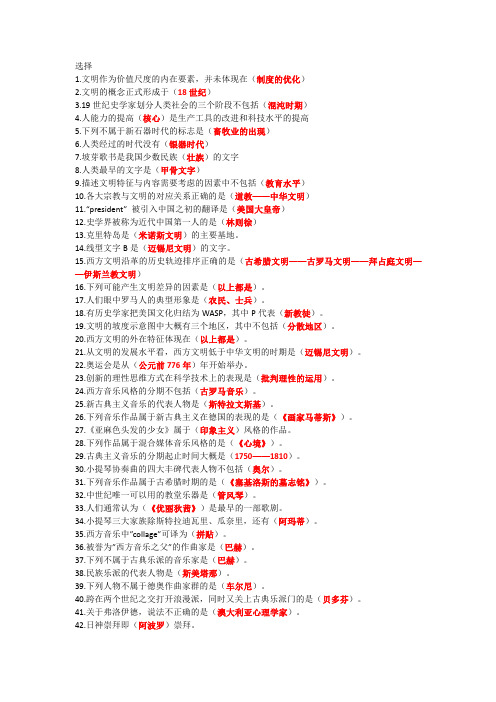 西方文明通论网课答案