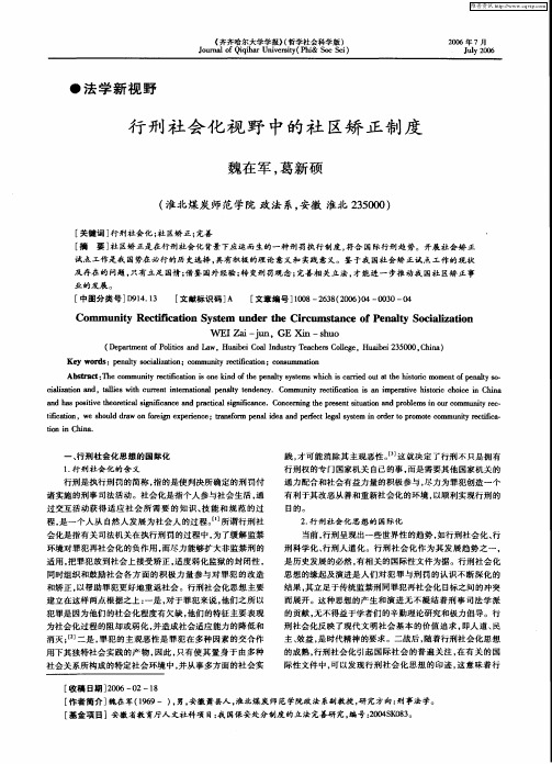 行刑社会化视野中的社区矫正制度