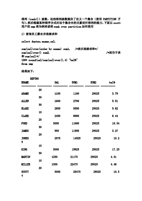oracle 排列rank()函数