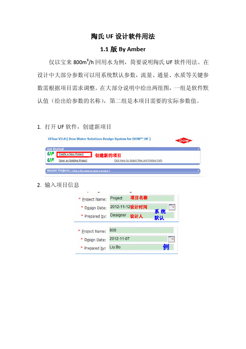 陶氏UF设计软件用法-1.1版byAmber