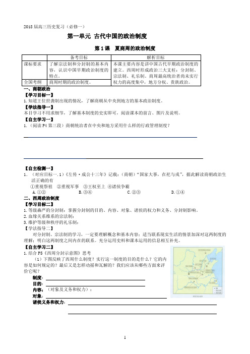 2018届高三历史第一轮复习必修1复习学案学生版