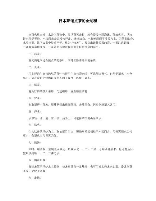 日本茶道点茶的全过程