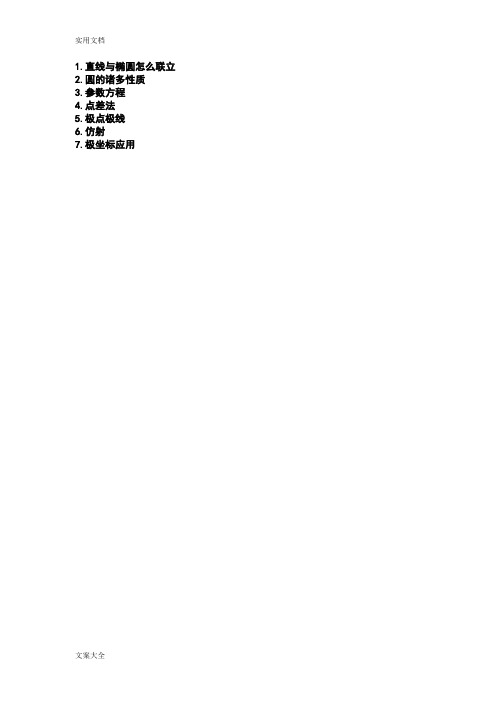 直线与椭圆怎么联立