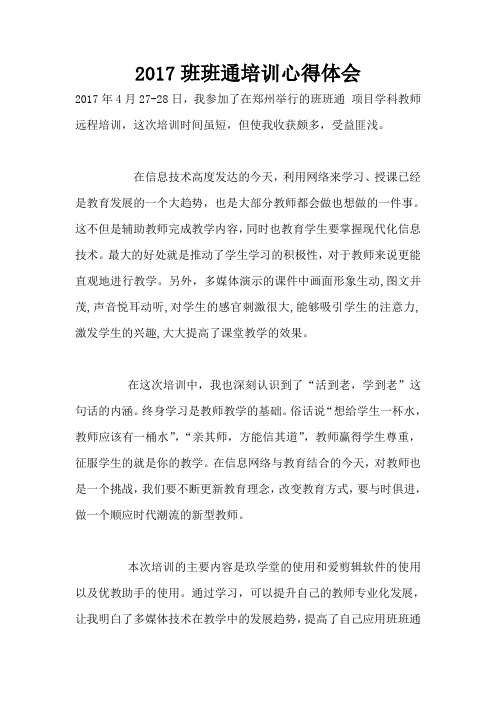 2017班班通培训心得体会