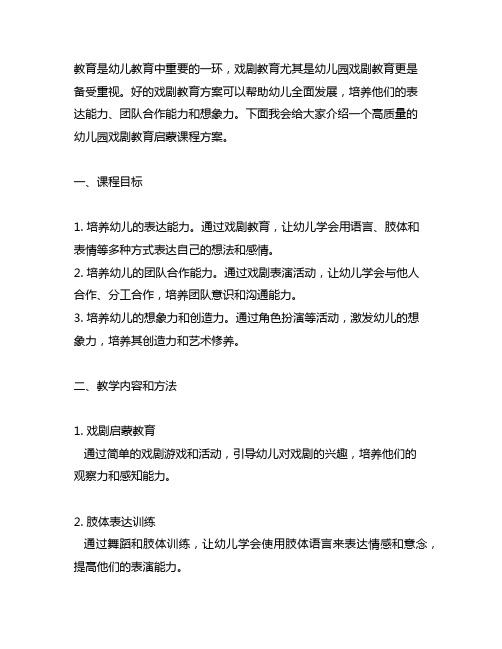 幼儿园戏剧教育启蒙课程 方案 幼儿园戏剧