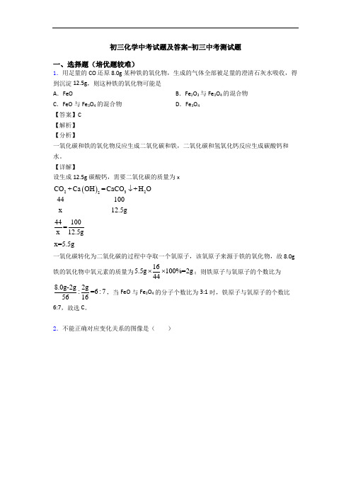 初三化学中考试题及答案-初三中考测试题