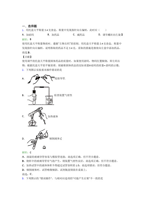 (必考题)人教版初中9年级化学第一章选择题专项经典测试(含答案解析)(1)